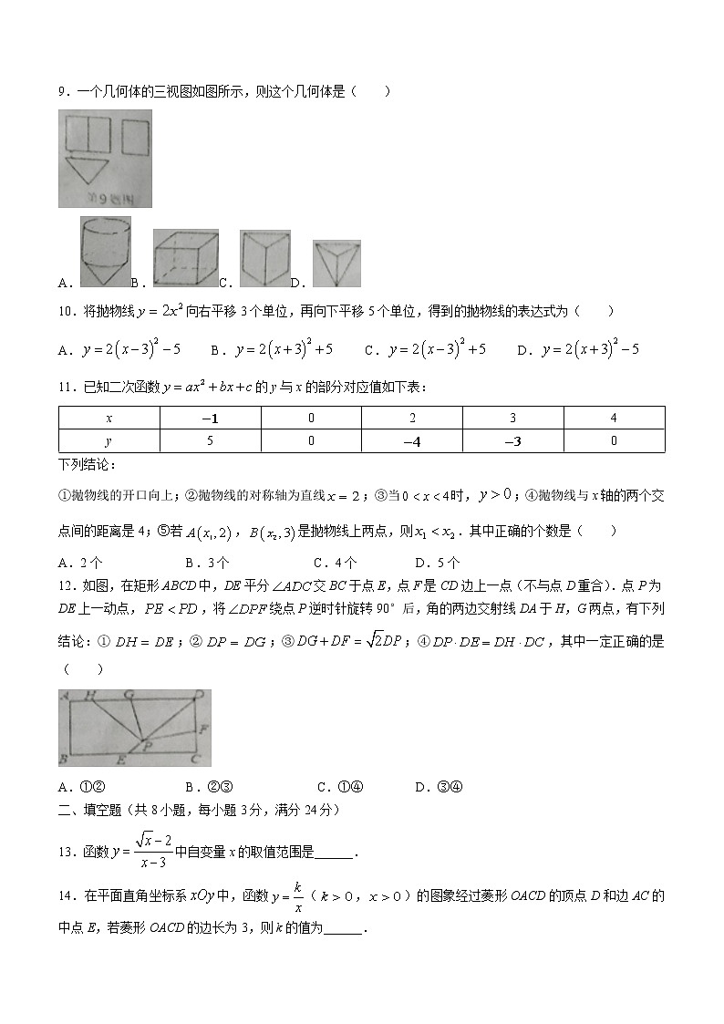 2022年湖南省娄底市双峰县初中毕业学业水平摸底考试数学试题(word版无答案)第2页