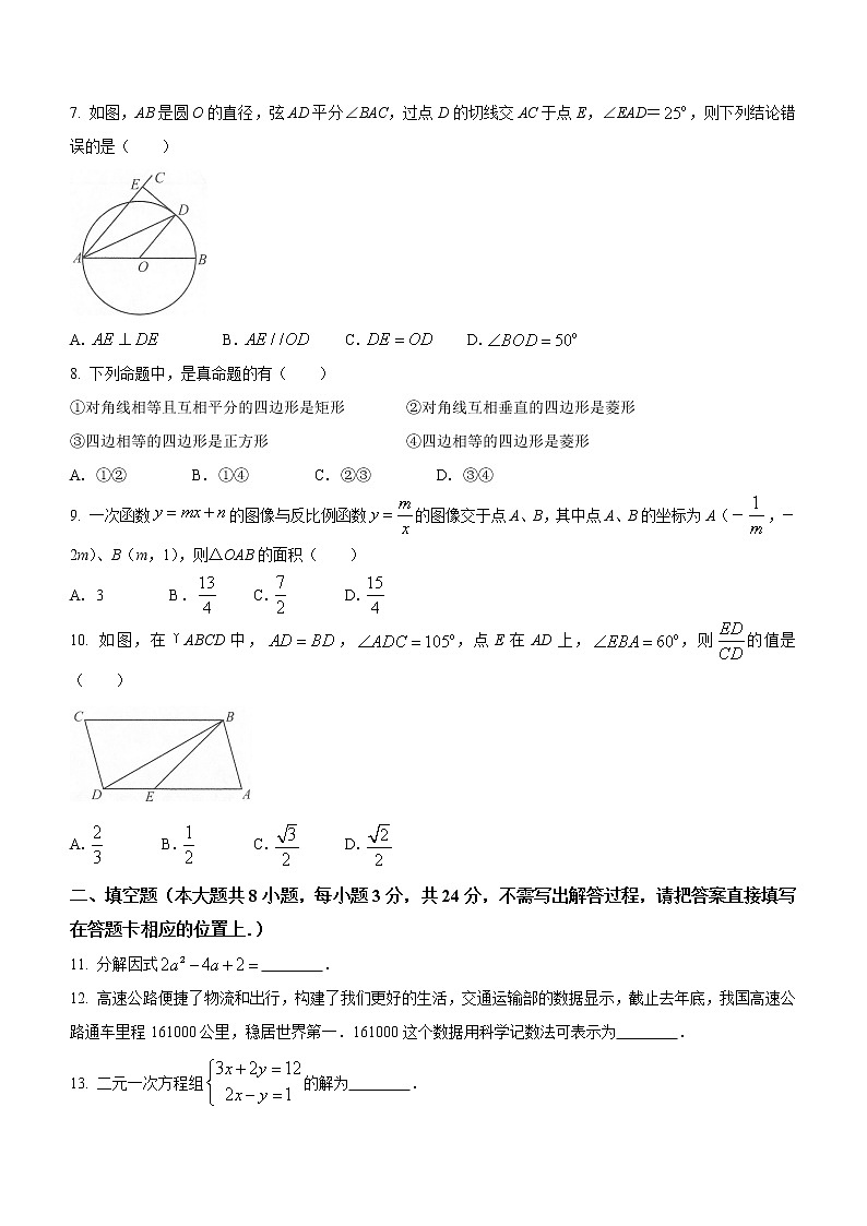 2022年江苏省无锡市中考数学真题(word版无答案)第2页