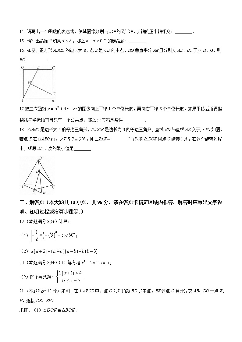 2022年江苏省无锡市中考数学真题(word版无答案)第3页