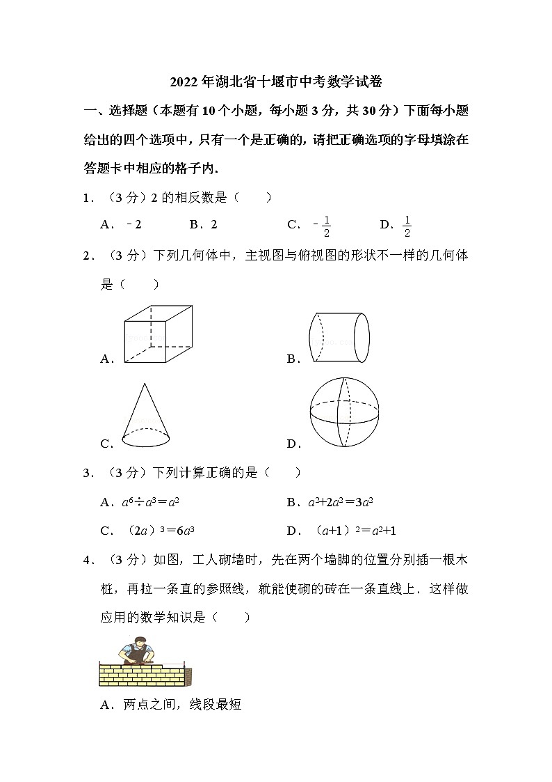 2022年湖北省十堰市中考数学试卷解析版第1页