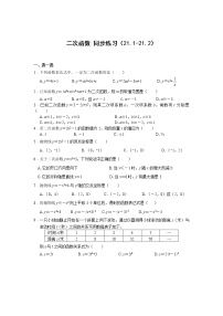 初中数学沪科版九年级上册21.2 二次函数的图象和性质课后练习题