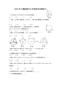 2022年人教版数学九年级周末巩固练习2