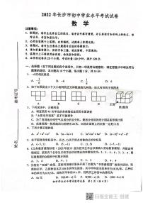 2022年长沙中考数学真题无答案