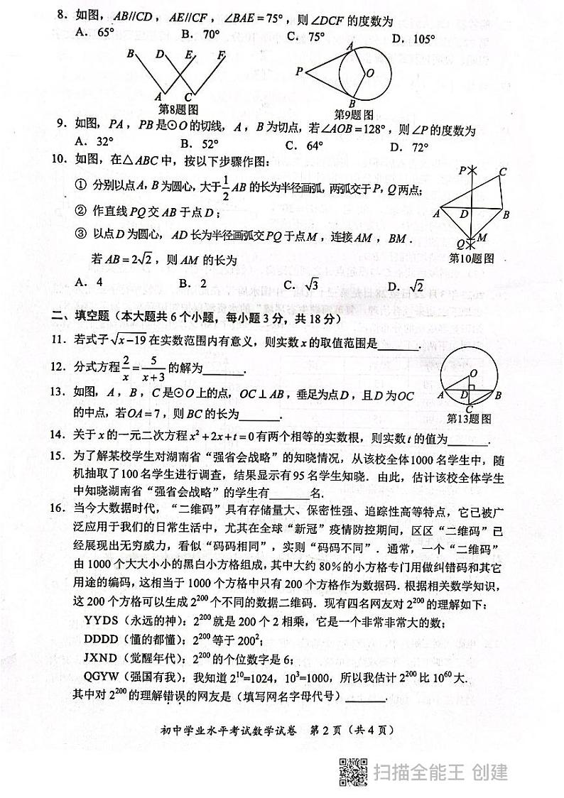2022年长沙中考数学真题无答案第2页