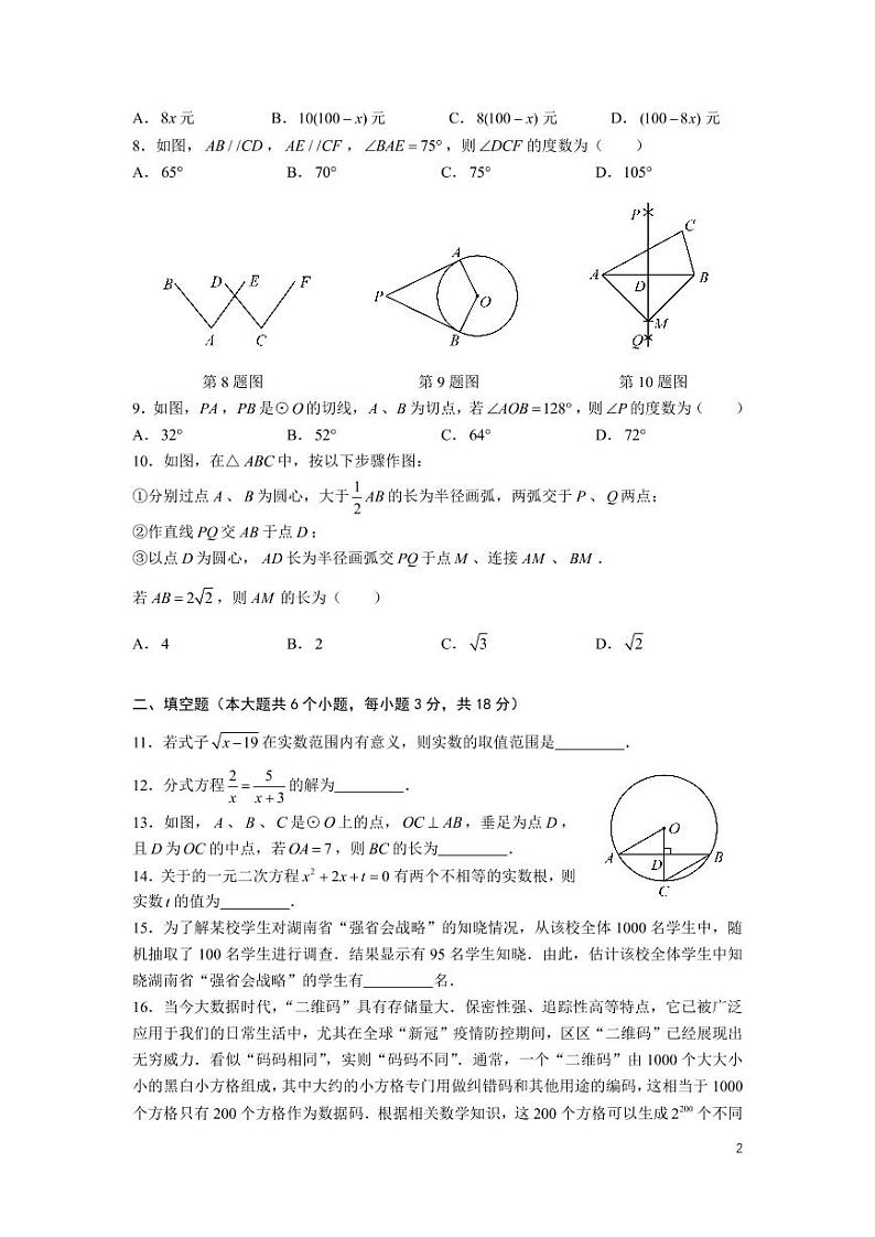 2022年长沙中考数学真题无答案02