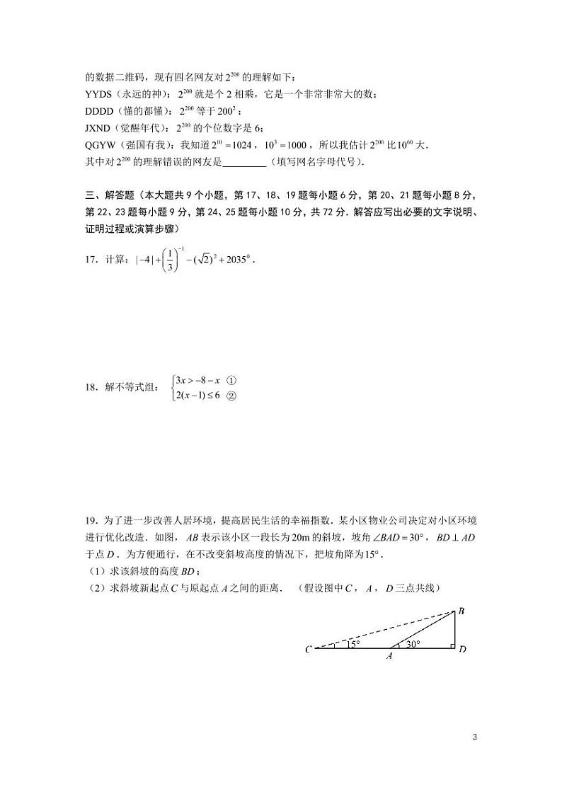 2022年长沙中考数学真题无答案03