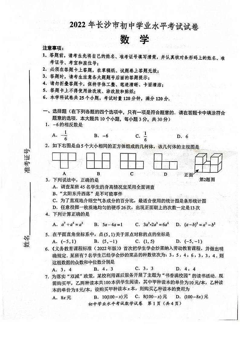 2022年长沙中考数学试题及参考答案01