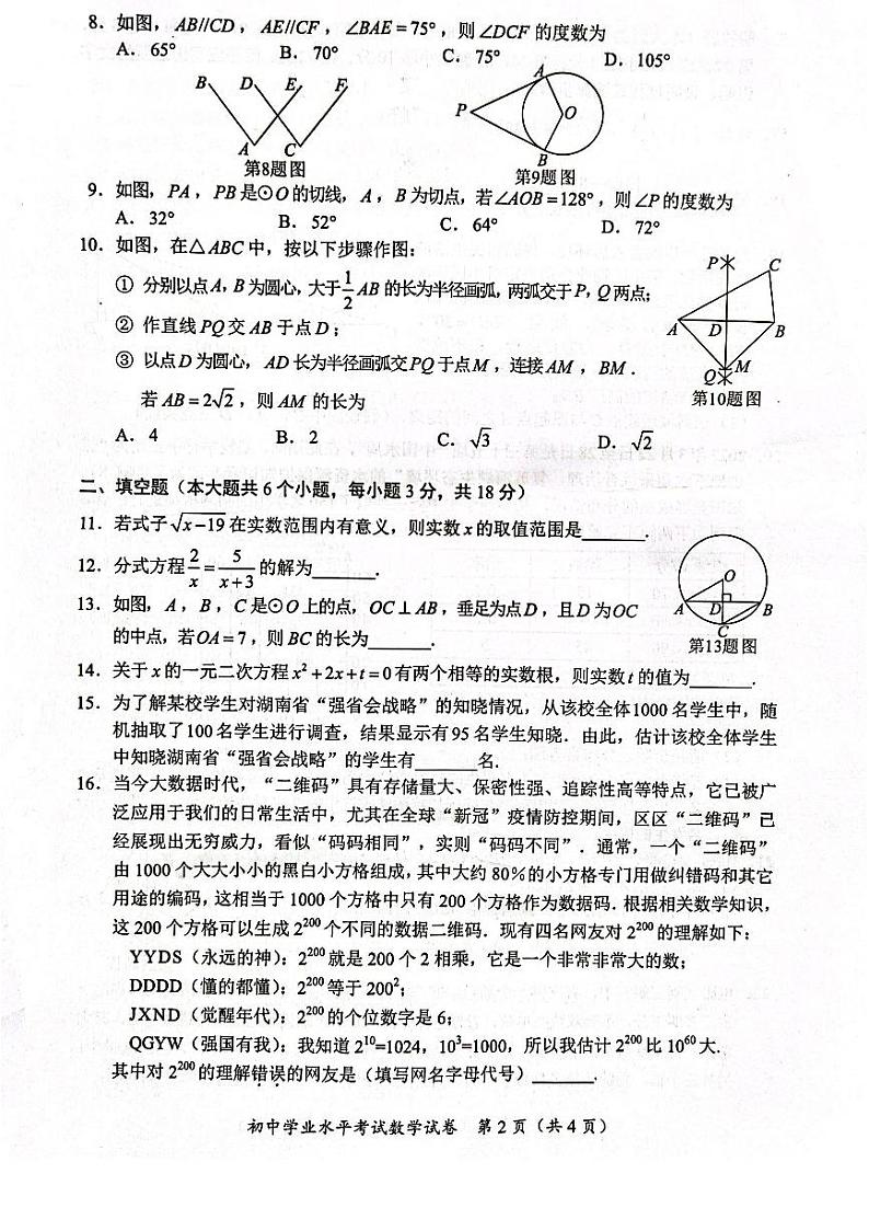 2022年长沙中考数学试题及参考答案02