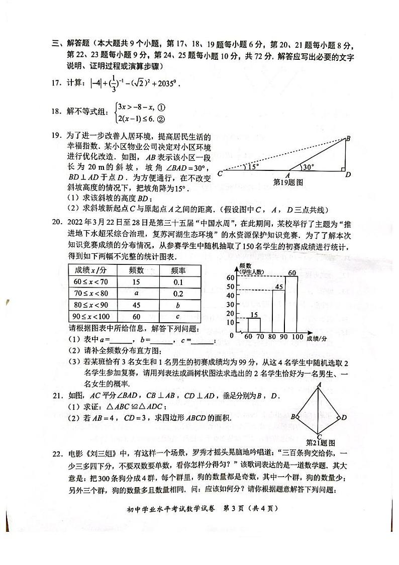 2022年长沙中考数学试题及参考答案03