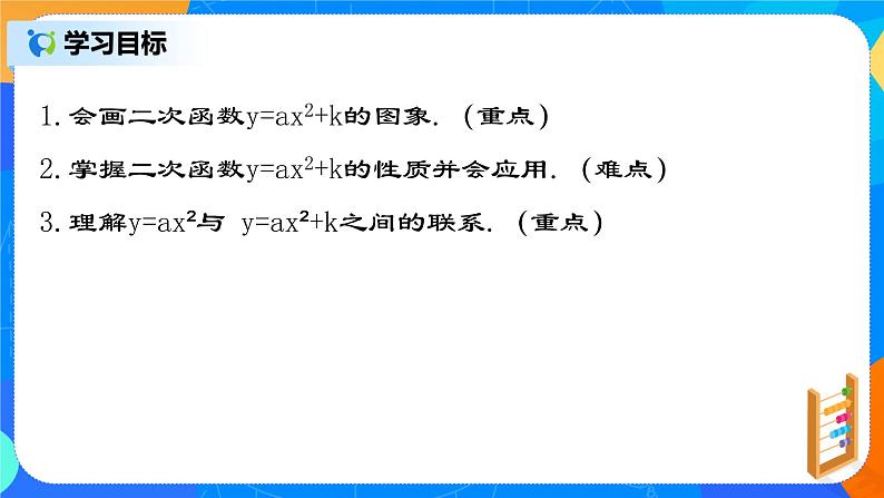 22.1.3 《二次函数y=ax²＋k的图象和性质》课件+教案02