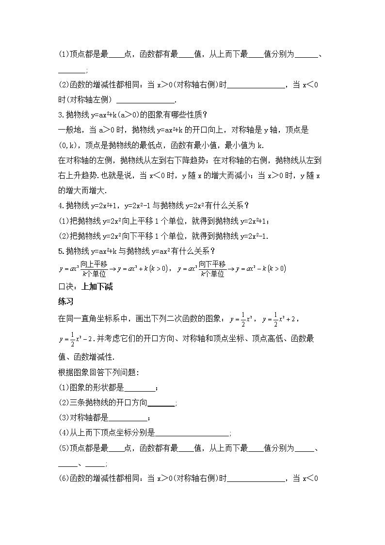 22.1.3 《二次函数y=ax²＋k的图象和性质》课件+教案02