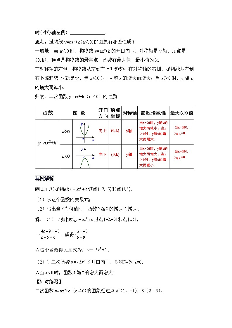 22.1.3 《二次函数y=ax²＋k的图象和性质》课件+教案03