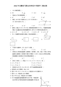 2022年安徽省马鞍山市和县中考数学二模试卷（含答案解析）