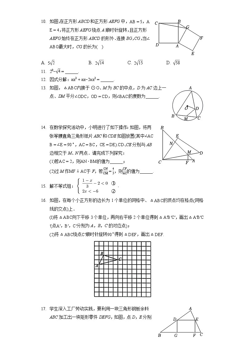 2022年安徽省名校大联考中考数学模拟试卷（二）（含答案解析）02