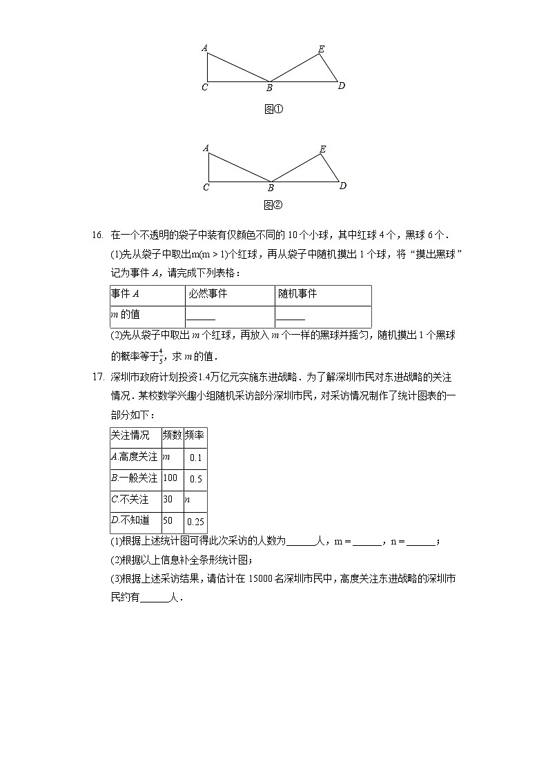 2022年江西省九校协作体中考数学二模试卷（含答案解析）第3页