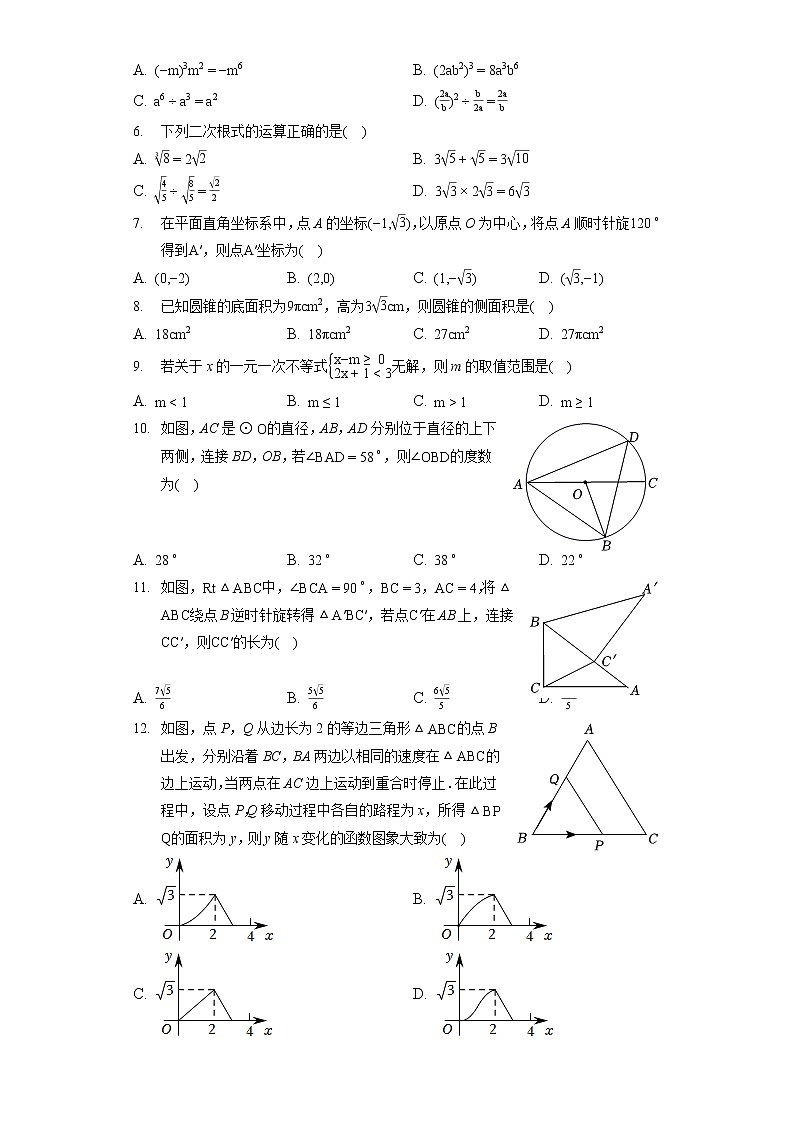 2022年山东省聊城市东昌府区中考数学二模试卷（含答案解析）第2页