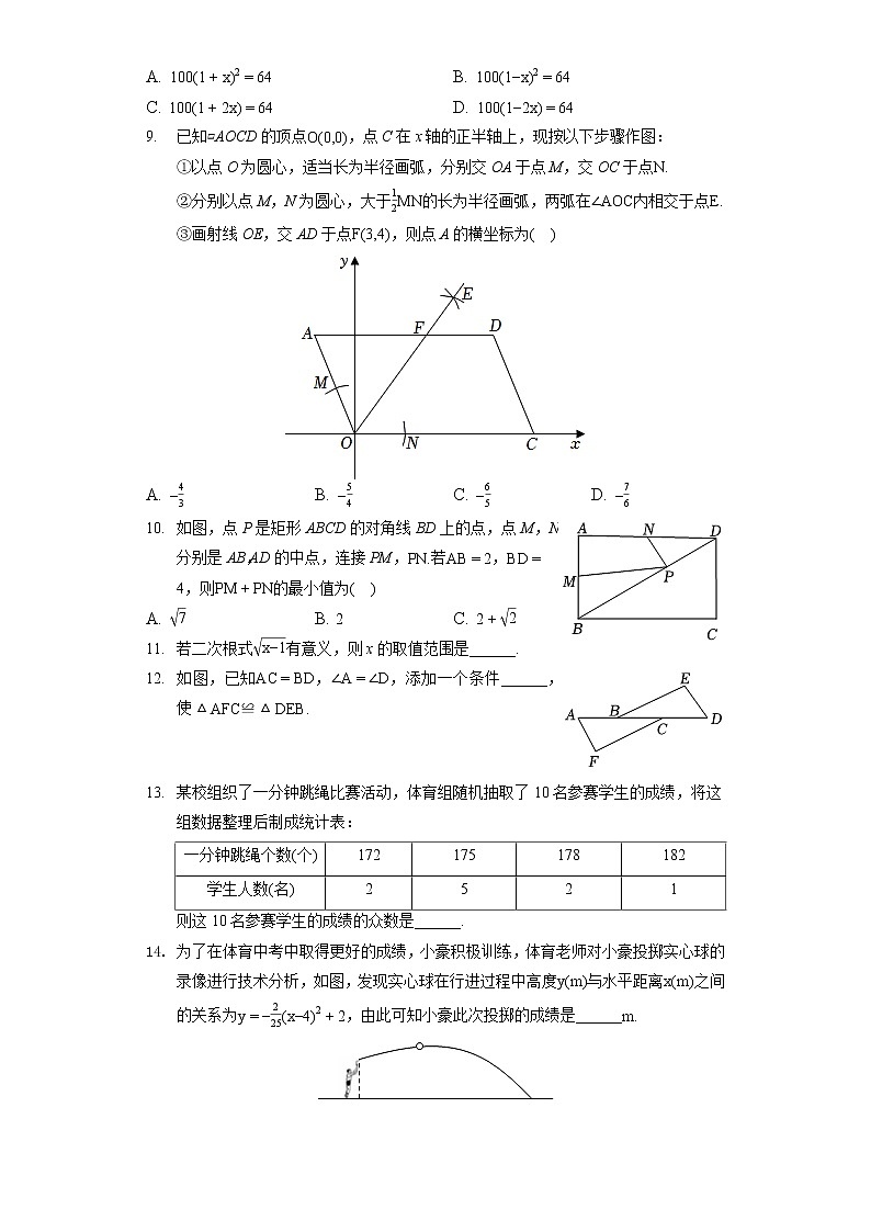 2022年浙江省衢州实验学校教育集团中考数学二模试卷（含答案解析）02