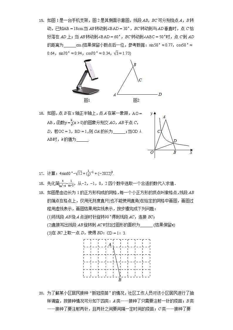 2022年浙江省衢州实验学校教育集团中考数学二模试卷（含答案解析）03