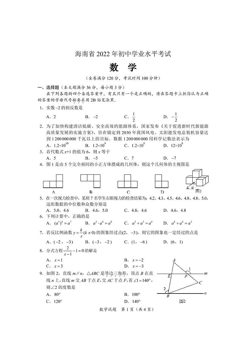 2022年海南省中考真题数学及答案01