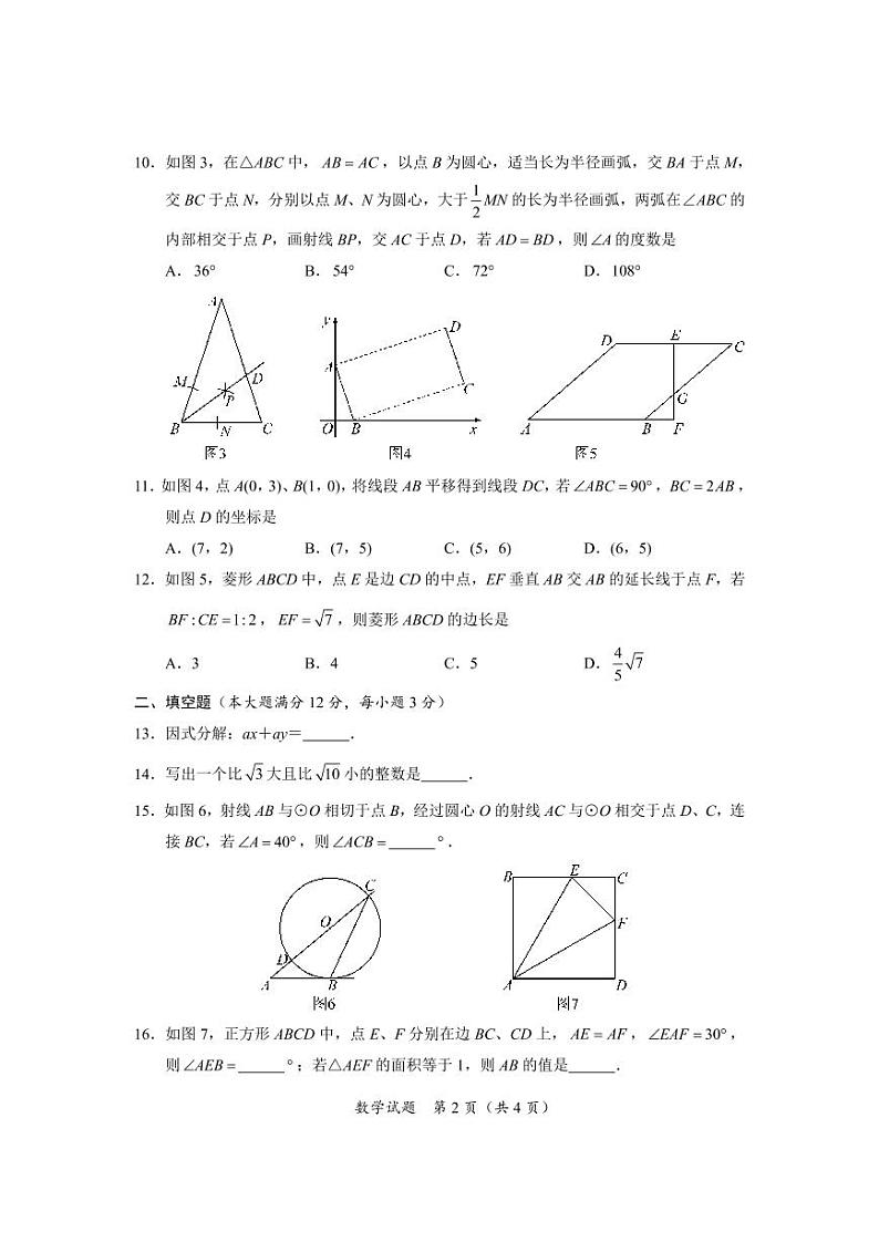 2022年海南省中考真题数学及答案02