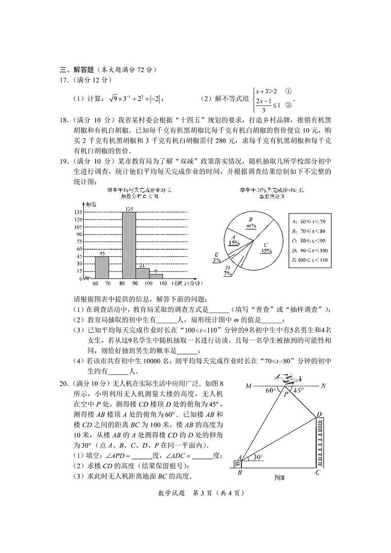 2022年海南省中考真题数学及答案03