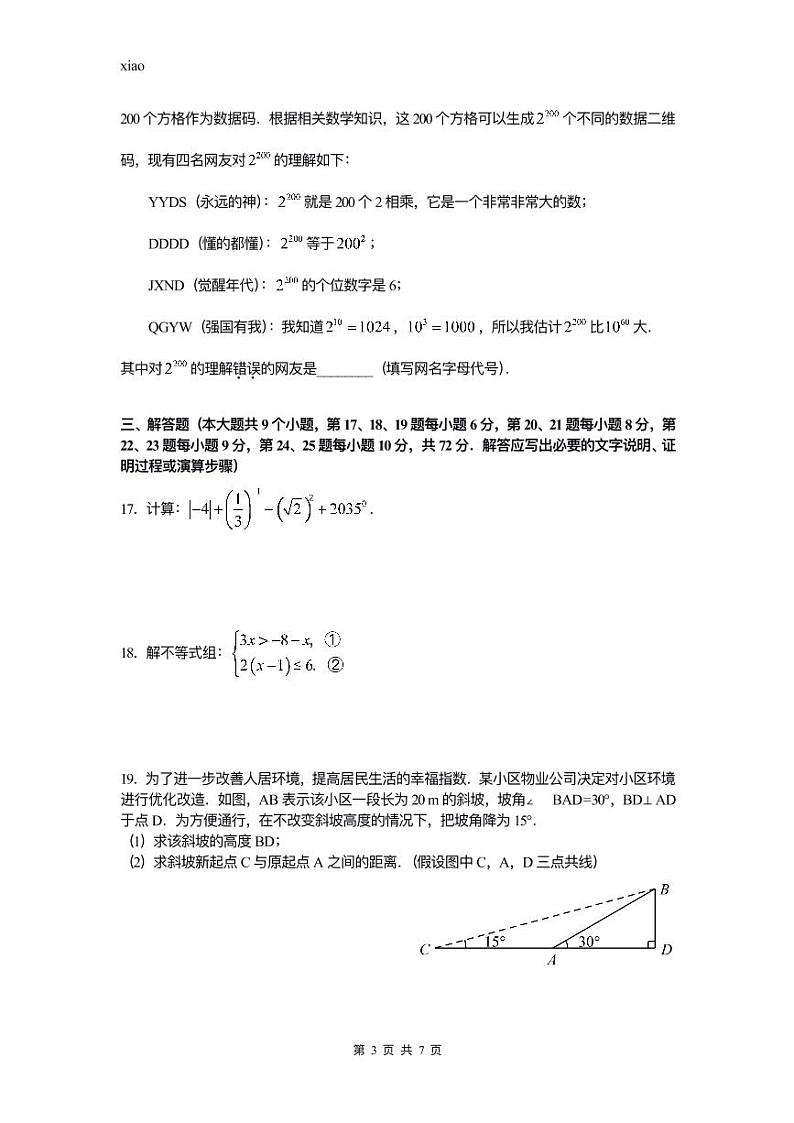 2022年湖南省长沙市中考数学真题及参考答案03