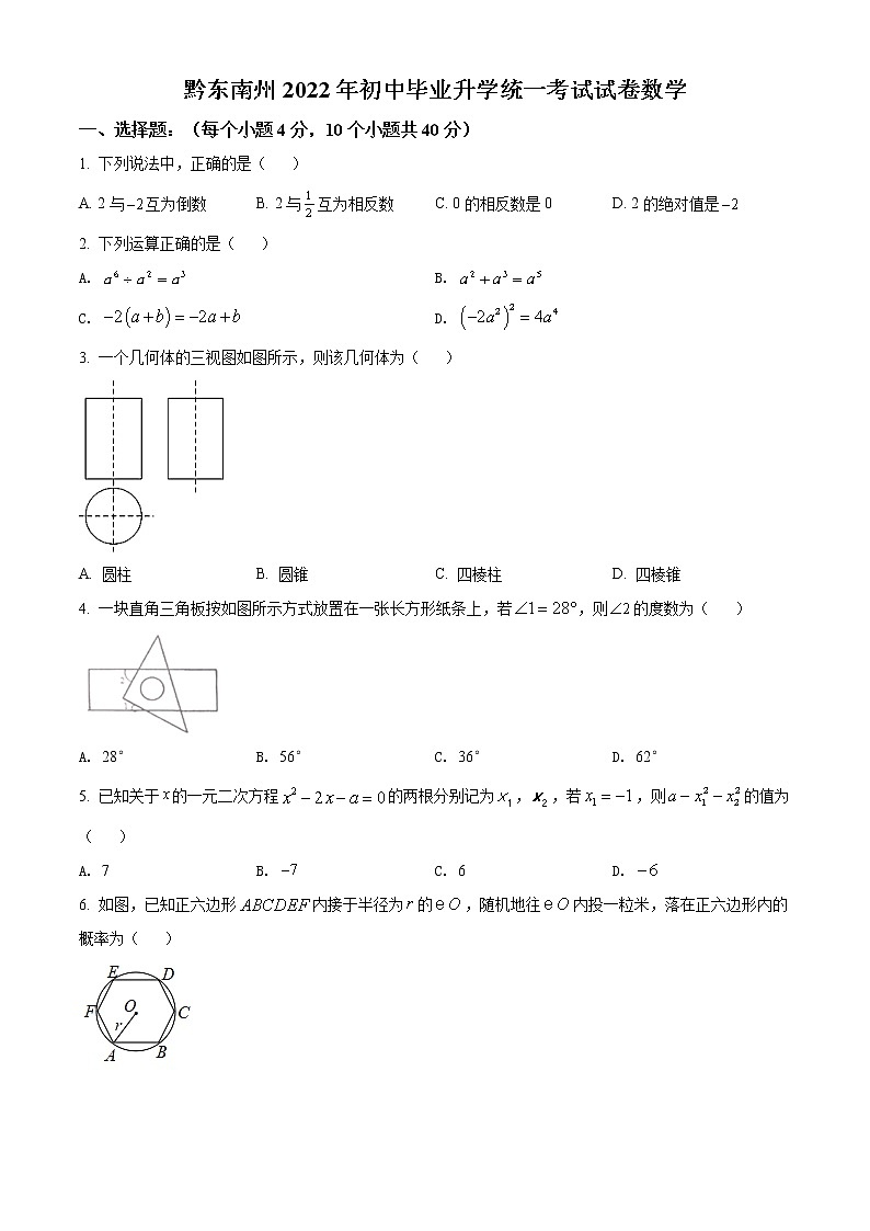2022年贵州省黔东南州中考真题数学卷及答案（文字版）01