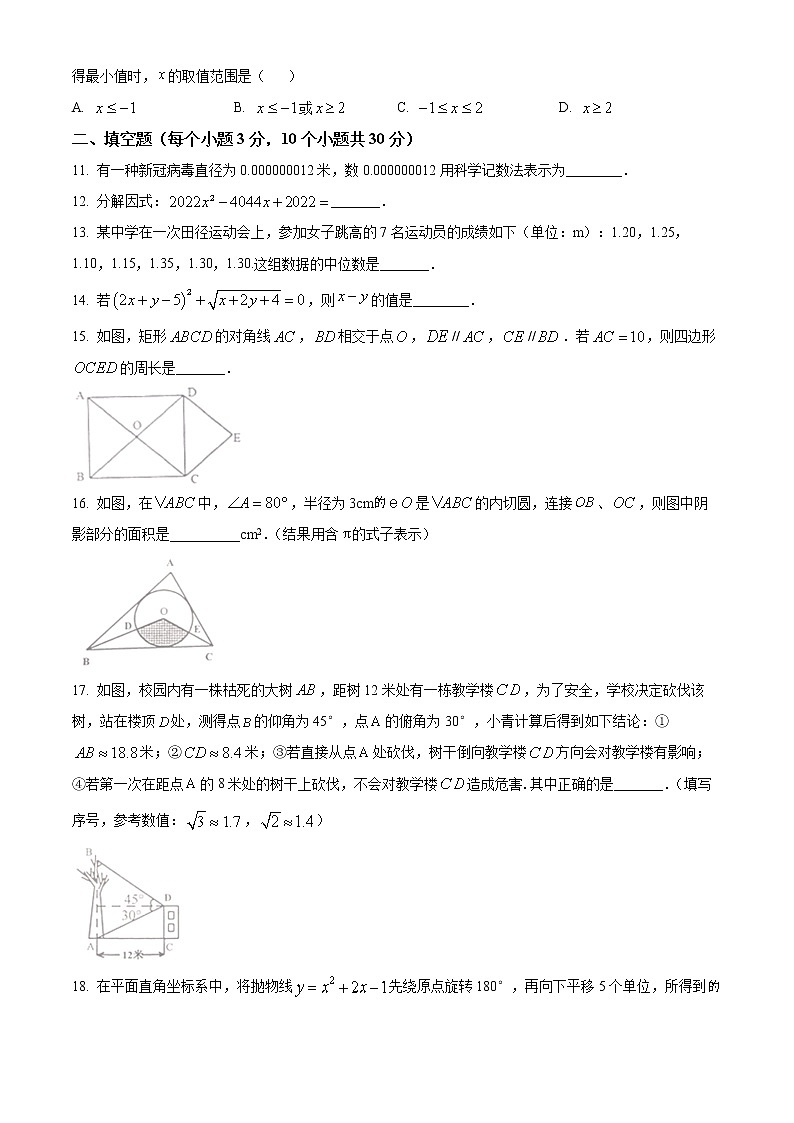 2022年贵州省黔东南州中考真题数学卷及答案（文字版）03