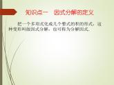 2022-2023學年魯教版（五四制）數(shù)學八年級上冊 第一章 1.1因式分解 課件