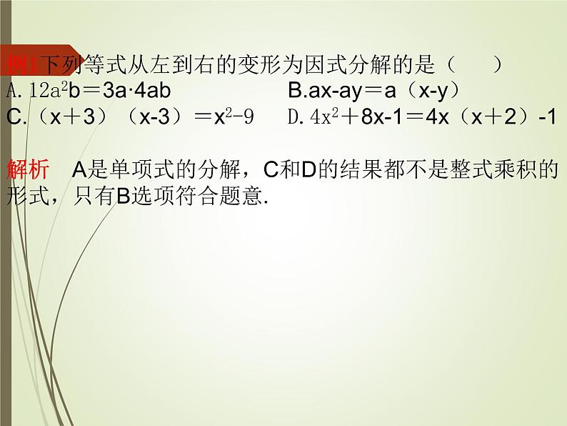 2022-2023学年鲁教版（五四制）数学八年级上册 第一章 1.1因式分解 课件05