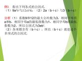 2022-2023学年鲁教版（五四制）数学八年级上册 第一章 1.2提公因式法 课件