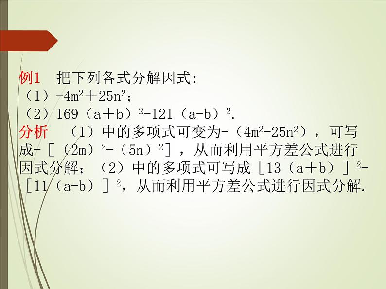 2022-2023学年鲁教版（五四制）数学八年级上册 第一章 1.3公式法 课件04