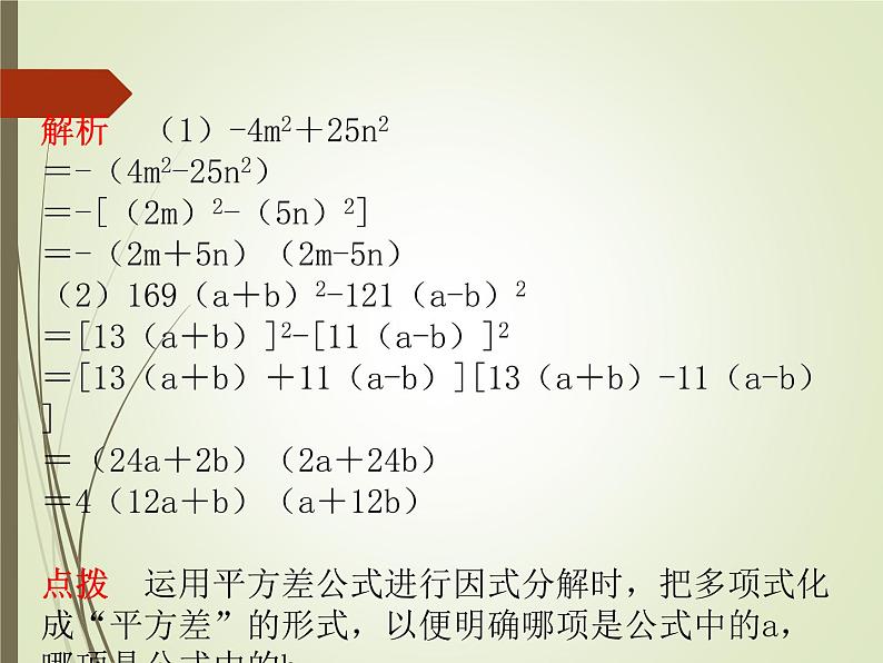 2022-2023学年鲁教版（五四制）数学八年级上册 第一章 1.3公式法 课件06