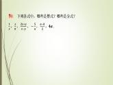 2022-2023學年魯教版（五四制）數(shù)學八年級上冊 第二章 2.1認識分式 課件