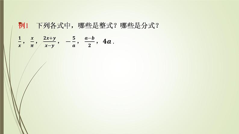 2022-2023学年鲁教版（五四制）数学八年级上册 第二章 2.1认识分式 课件04