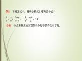 2022-2023學年魯教版（五四制）數(shù)學八年級上冊 第二章 2.1認識分式 課件