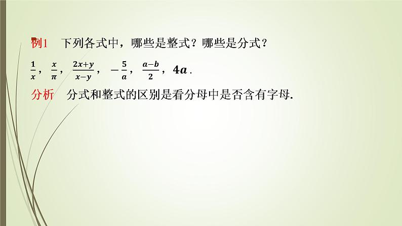 2022-2023学年鲁教版（五四制）数学八年级上册 第二章 2.1认识分式 课件05