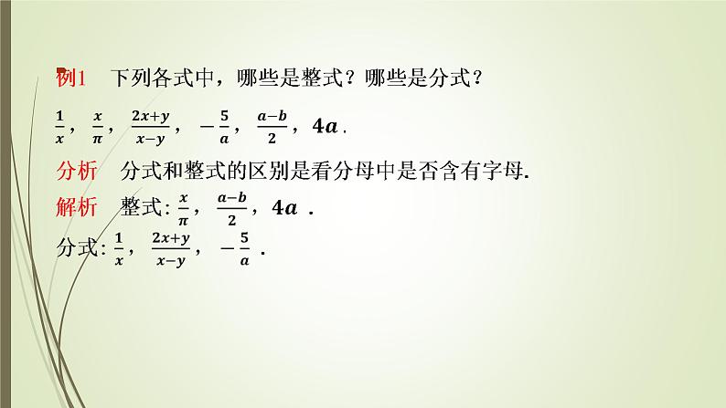 2022-2023学年鲁教版（五四制）数学八年级上册 第二章 2.1认识分式 课件06