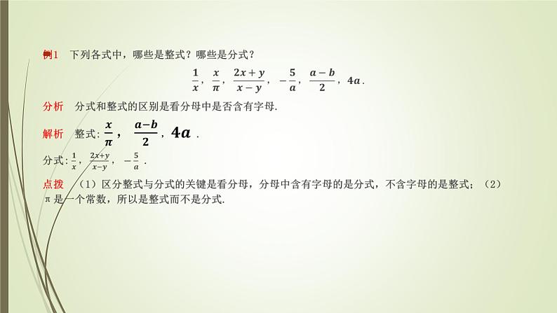 2022-2023学年鲁教版（五四制）数学八年级上册 第二章 2.1认识分式 课件07