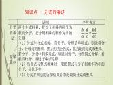 2022-2023学年鲁教版（五四制）数学八年级上册 第二章 2.2分式的乘除法 课件