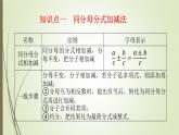 2022-2023学年鲁教版（五四制）数学八年级上册 第二章 2.3分式的加减法 课件