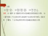 2022-2023學(xué)年魯教版（五四制）數(shù)學(xué)八年級(jí)上冊(cè) 第二章 2.3分式的加減法 課件