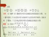 2022-2023學(xué)年魯教版（五四制）數(shù)學(xué)八年級(jí)上冊(cè) 第二章 2.3分式的加減法 課件