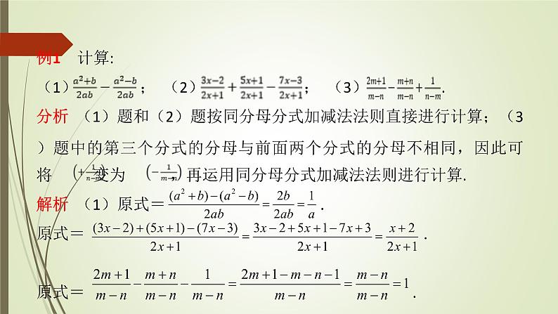 2022-2023学年鲁教版（五四制）数学八年级上册 第二章 2.3分式的加减法 课件05