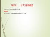 2022-2023學(xué)年魯教版（五四制）數(shù)學(xué)八年級(jí)上冊(cè) 第二章 2.4分式方程 課件