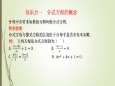 2022-2023学年鲁教版（五四制）数学八年级上册 第二章 2.4分式方程 课件