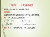 2022-2023学年鲁教版（五四制）数学八年级上册 第二章 2.4分式方程 课件