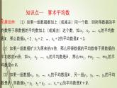 2022-2023学年鲁教版（五四制）数学八年级上册 第三章 3.1平均数 课件