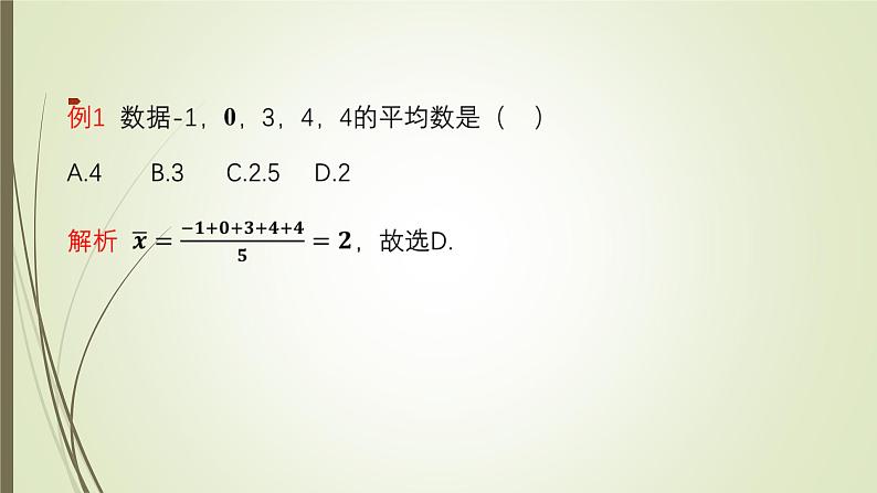 2022-2023学年鲁教版（五四制）数学八年级上册 第三章 3.1平均数第5页