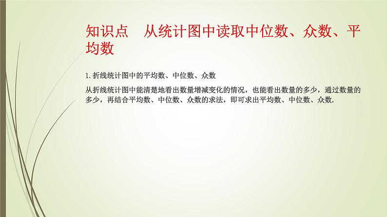 2022-2023学年鲁教版（五四制）数学八年级上册 第三章 3.3从统计图分析数据的集中趋势 课件02